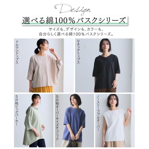 チュニック レディース 綿100％ バスクオーバーサイズ5分袖 UVカット 