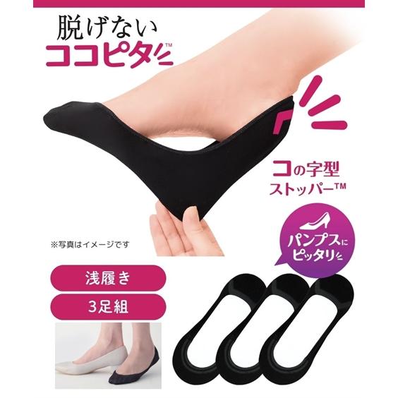 ニッセン（nissen） レディース ココピタ 脱げない浅履き カバー