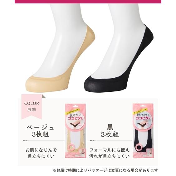 ニッセン（nissen） レディース ココピタ 脱げない浅履き カバー