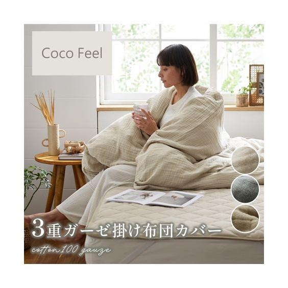 ニッセン（nissen） 掛け布団カバー 綿100％ ウォッシュ加工3重ガーゼ