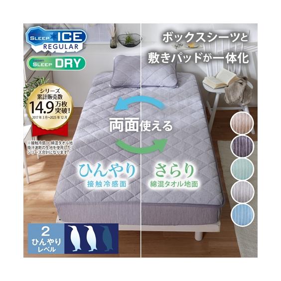 ニッセン（nissen） 敷きパッド 寝具 接触冷感 ×綿混 タオル 地 吸汗速