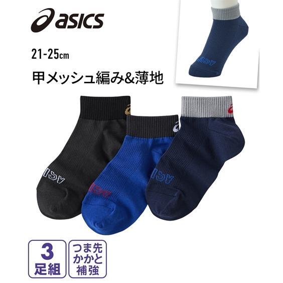 ニッセン（nissen） キッズ asics アシックス 薄地＆甲メッシュ編み