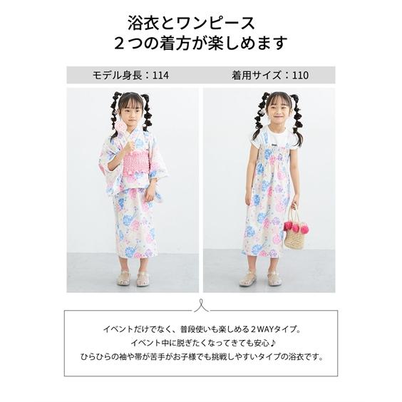 ニッセン（nissen） 浴衣 子供服 キッズ 2WAY ワンピース 上下＋作り帯