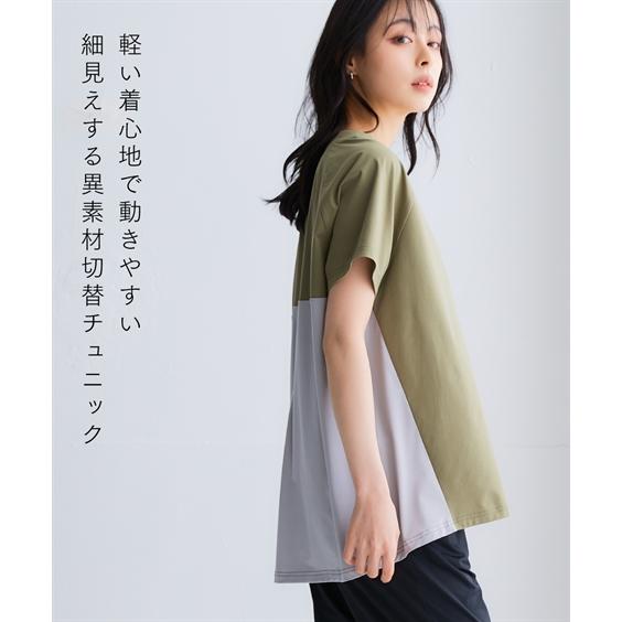 マリクレール 異素材チュニック marie claire SPORT 【公式通販】