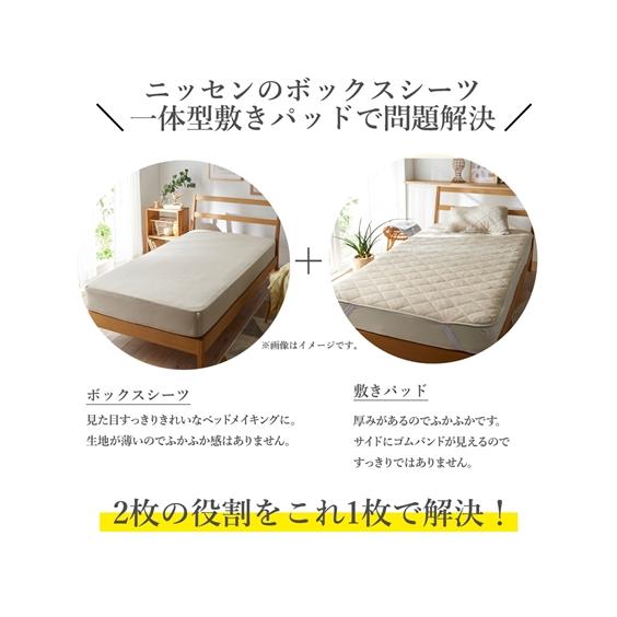 ニッセン（nissen） 敷きパッド 寝具 綿100％ 洗いざらしボックス