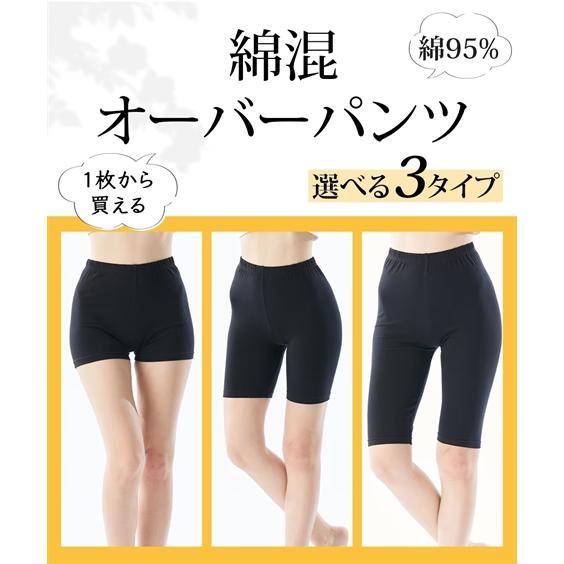 ニッセン（nissen） オーバーパンツ スパッツ レディース 丈が選べる綿