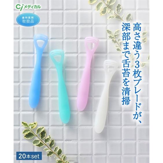 ニッセン（nissen） 口腔ケア 【Ci】ゼクリン 舌クリーナー 20本