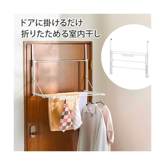 ニッセン（nissen） 物干し 室内干し Quick Lock ドアに掛けて干せる