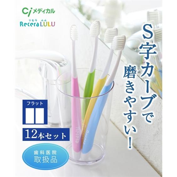 ニッセン（nissen） 口腔ケア 【Ci】リセラ ルル フラット ［歯ブラシ