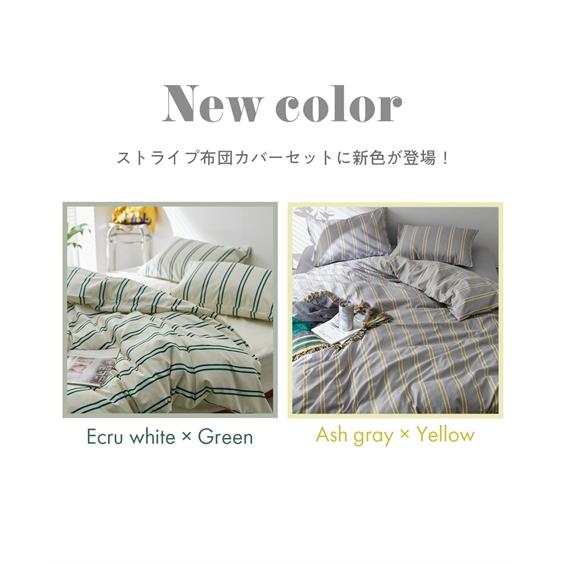 ニッセン（nissen） 布団カバーセット 寝具 ストライプ柄 布団 カバー