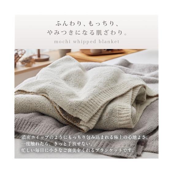ニッセン（nissen） 毛布 ブランケット 寝具 もちもちホイップ