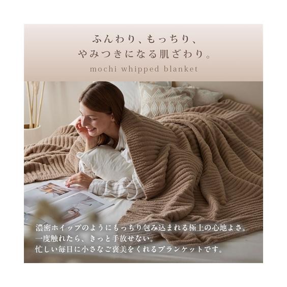 ニッセン（nissen） 毛布 ブランケット 寝具 もちもちホイップ