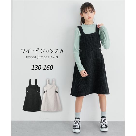 ニッセン（nissen） ジャンパースカート 子供服 キッズ ツイード