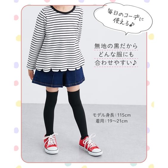 ニッセン（nissen） キッズ 黒無地ニーハイ ソックス 4足組 子供服