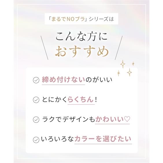 ノンワイヤーブラジャー レディース まるでNOブラ ハーフトップ ブラジャー ノンワイヤー 女性 インナー | M/L | ニッセン nissen | ニッセン | 17