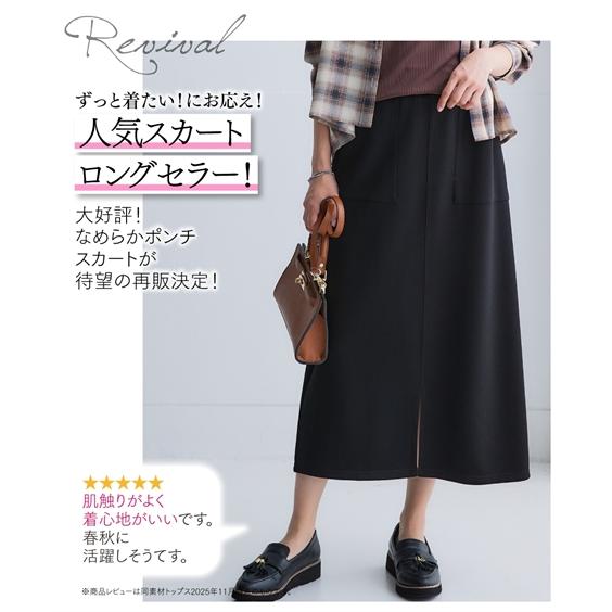ニッセン（nissen） ロングスカート レディース なめらかポンチ素材 前