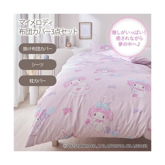 ニッセン（nissen） 布団カバーセット 寝具 マイメロディ 布団 カバー