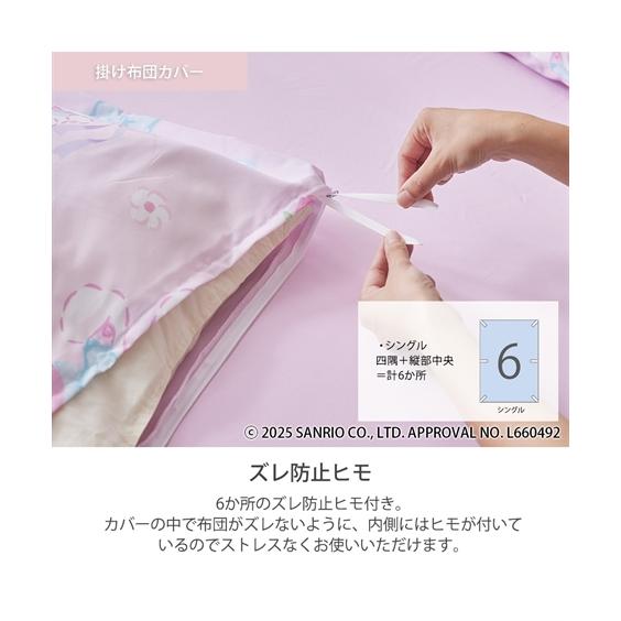 ニッセン（nissen） 布団カバーセット 寝具 マイメロディ 布団 カバー