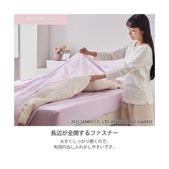 ニッセン（nissen） 布団カバーセット 寝具 マイメロディ 布団 カバー