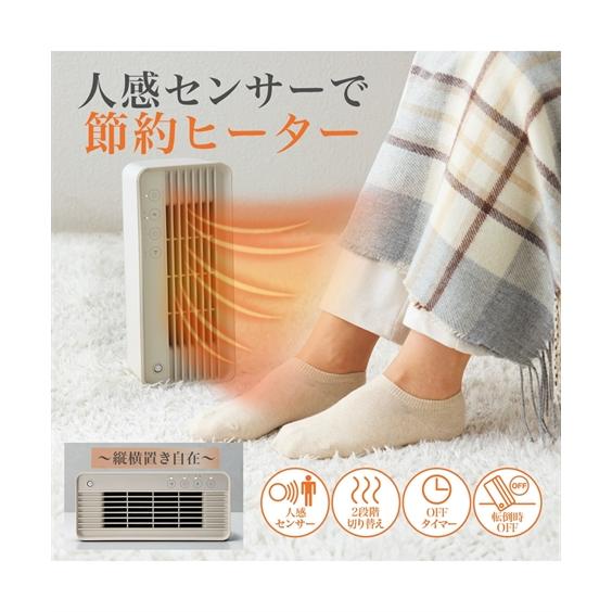 ヒーター　セラミックヒーター ニッセン（nissen） 人感 センサー 付2WAYスリムセラミックヒーター
