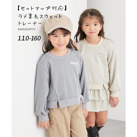 ニッセン（nissen） トレーナー 子供服 キッズ セットアップ 可能 ラメ