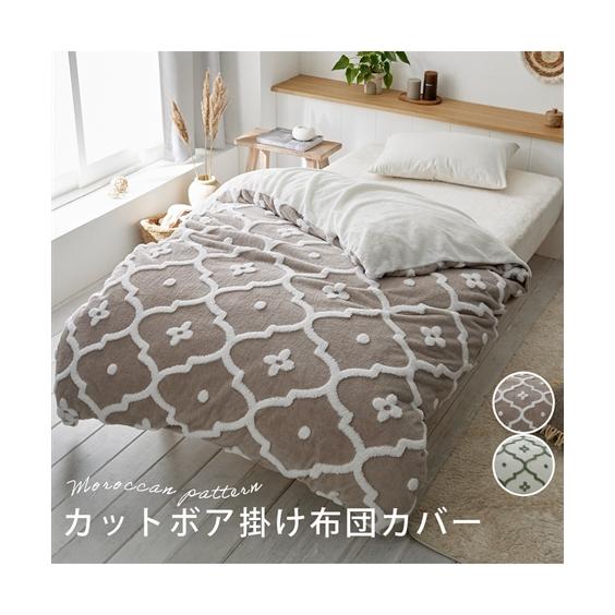 ニッセン（nissen） 掛け布団カバー カットボアフランネル掛け 布団