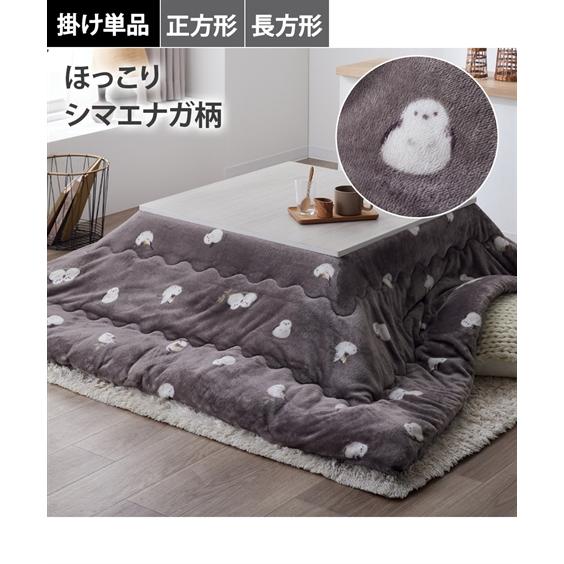 ニッセン（nissen） こたつ布団 こたつ掛布団 あったかなめらか