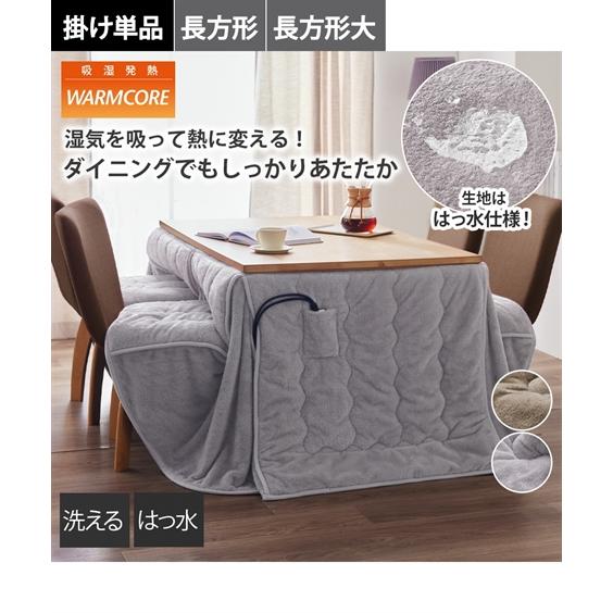 ニッセン（nissen） こたつ布団 こたつ掛布団 吸湿発熱 はっ水加工付