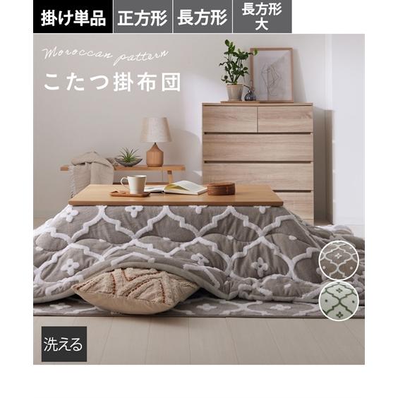 ニッセン（nissen） こたつ布団 こたつ掛布団 カットボアフランネル