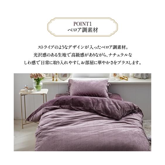 ニッセン（nissen） 掛け布団カバー ベロア調リボン付き掛け 布団
