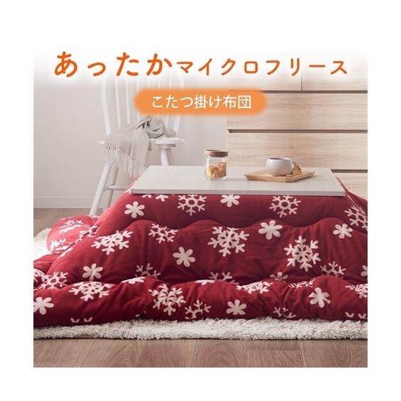 ニッセン（nissen） こたつ布団 こたつ掛布団 あったかマイクロ