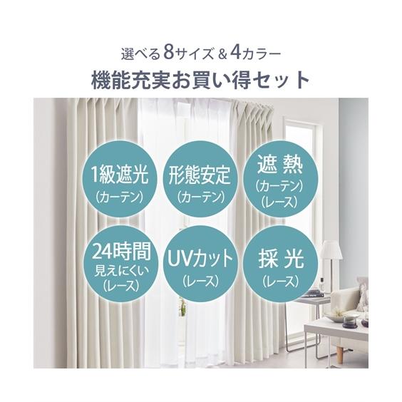 ニッセン（nissen） カーテン セット 4枚組 1級遮光 遮熱 形態安定