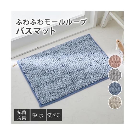ニッセン（nissen） バスマット 足ふきマット 抗菌防臭 ふわふわループ