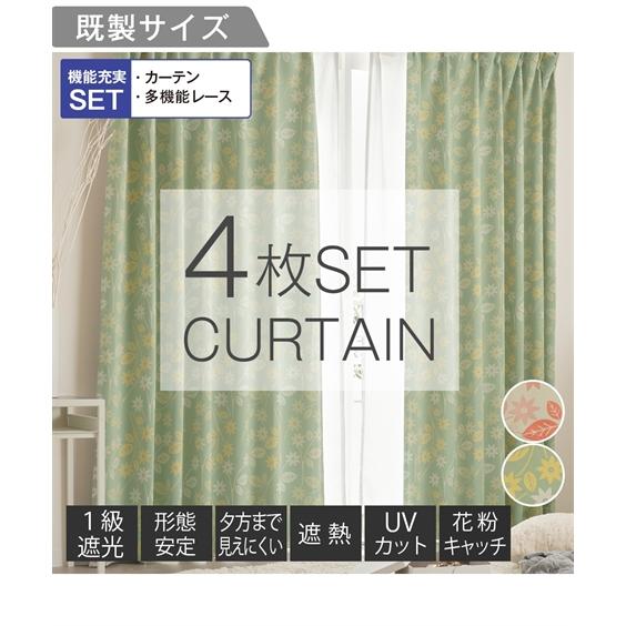 ニッセン（nissen） カーテンレース セット 4枚組 カーテン 1級遮光