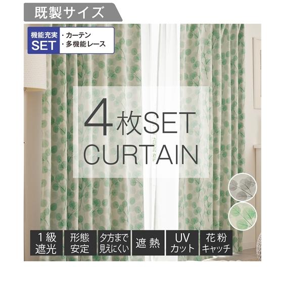 ニッセン（nissen） カーテンレース セット 4枚組 カーテン 1級遮光
