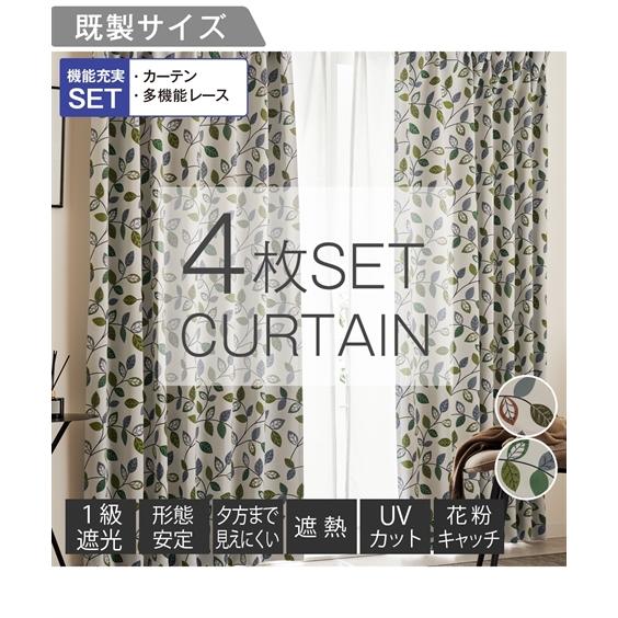 ニッセン（nissen） カーテンレース セット 4枚組 カーテン 1級遮光