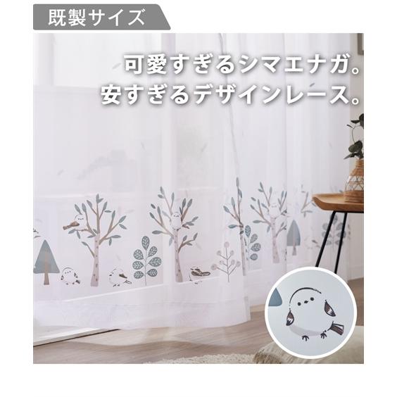 ニッセン（nissen） レースカーテン ボイル レース カーテン 2枚セット