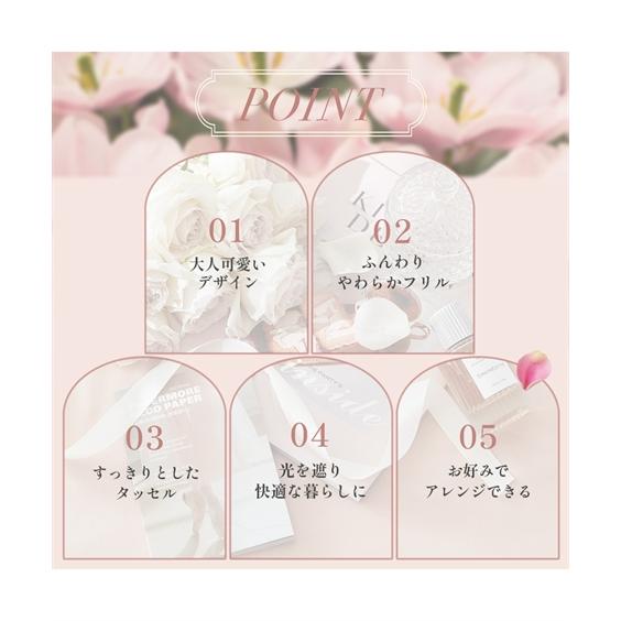 カーテン １級遮光カーテン（遮熱・形態安定）フリルチュールレース重ね【フルーエ/大人可愛い】 ニッセン ni_4