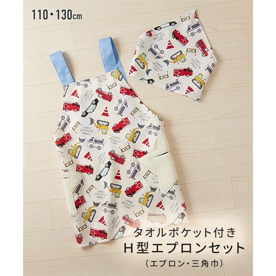 ニッセン（nissen） キッズ タオル ポケット付き H型 エプロン セット