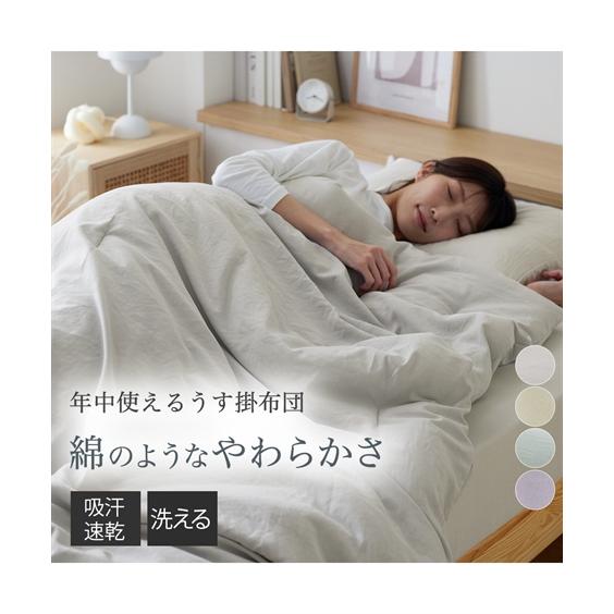 ニッセン（nissen） 掛け布団 寝具 水洗い柔らか薄掛け 布団 吸汗速乾