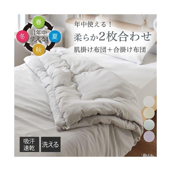 ニッセン（nissen） 掛け布団 寝具 年中快適 水洗い柔らか2枚合わせ