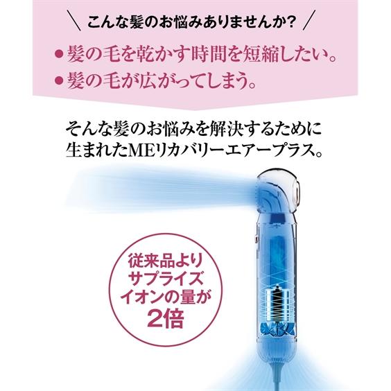 ニッセン（nissen） ME リカバリーエアープラス ドライヤー 春 夏 秋