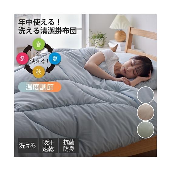 ニッセン（nissen） 掛け布団 寝具 年中快適 温度調節 洗える掛け 布団