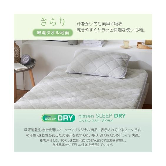 ニッセン（nissen） 敷きパッド 寝具 接触冷感 ×綿混 タオル地 吸汗速