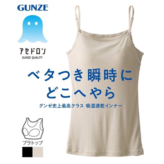 GUNZE（グンゼ） ブラトップ カップ付き レディース アセドロン ブラ