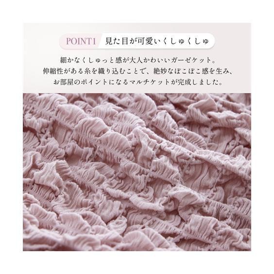 ニッセン（nissen） 布団・寝具 くしゅくしゅガーゼケット フルーエ