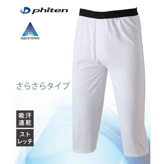 ニッセン（nissen） ステテコ ロングパンツ メンズ phiten ファイテン