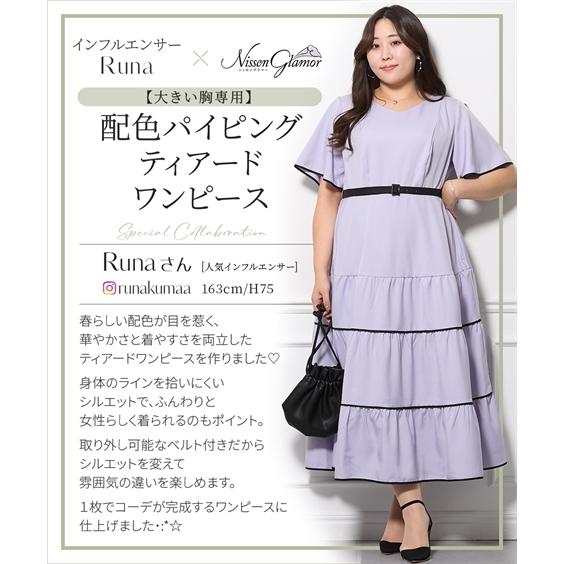 ワンピース ロング マキシ レディース 大きい胸専用 るなさんコラボ 配色パイピングティアード 夏 ひざ下 ニッ_6