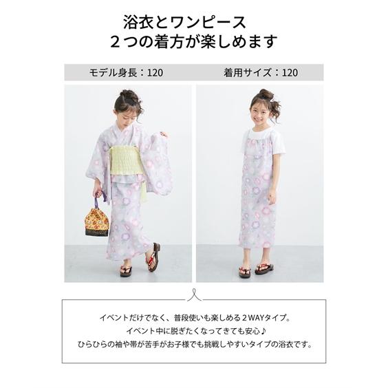 ニッセン（nissen） 浴衣 子供服 キッズ 2WAY ワンピース 上下＋作り帯