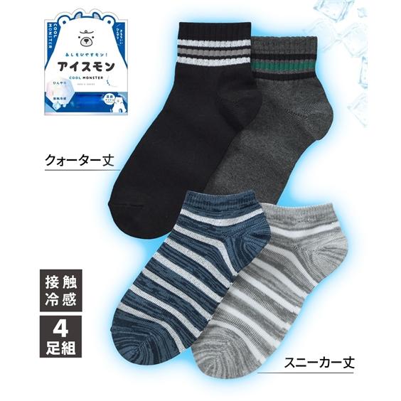 ノンネイティブ　ソックス　４点セット ニッセン（nissen） メンズ アイスモン ひんやり 接触冷感 丈違い
